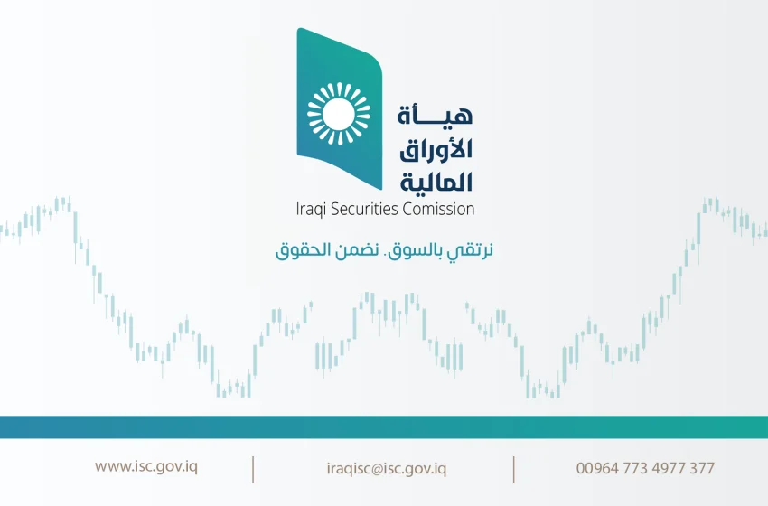 Iraq Stock Exchange to be key regional financial center